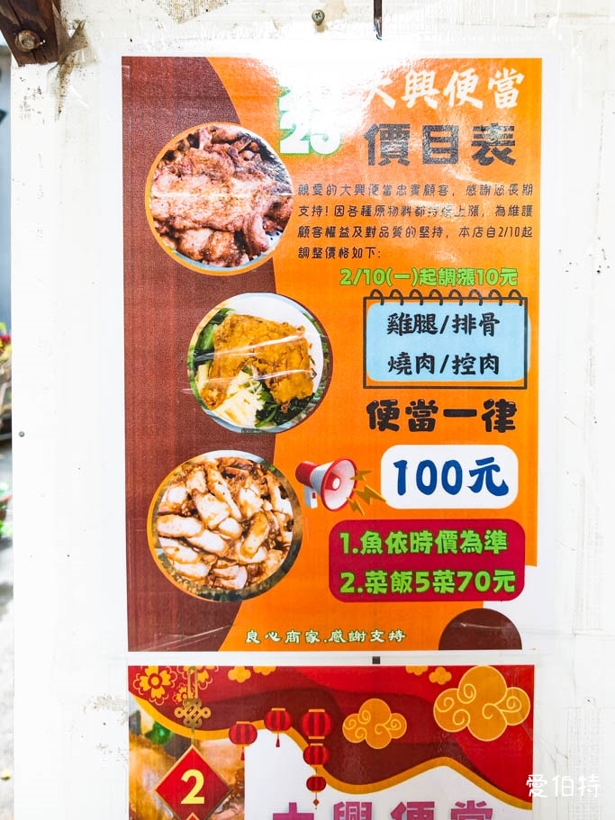 桃園大興便當｜100元爽吃一主四副，隱藏巷弄的超人氣後站美食