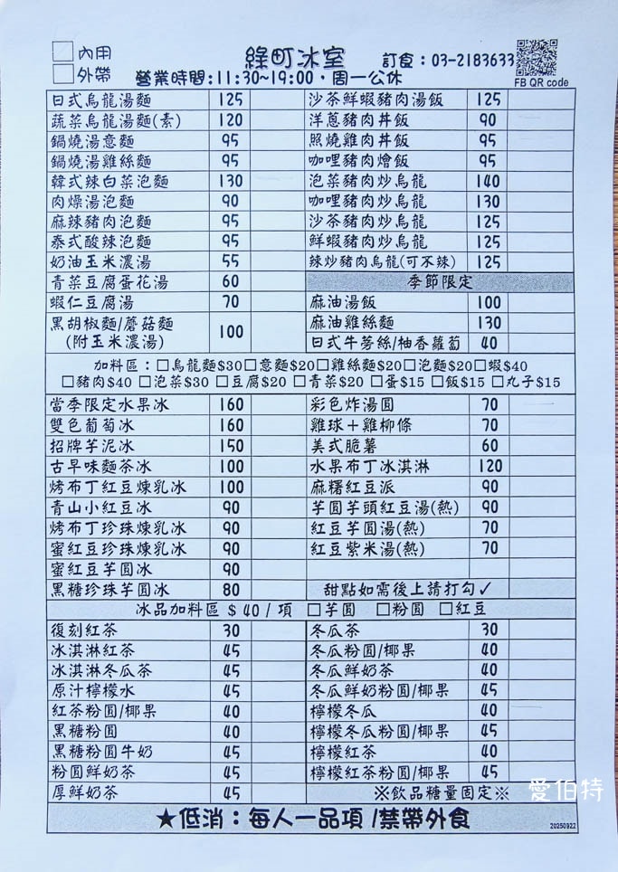 桃園陽明公園美食|綠町冰室,復古懷舊冰店,必吃爆量芋泥冰 - 第2張圖 桃園陽明公園美食|綠町冰室,復古懷舊冰店,必吃爆量芋泥冰