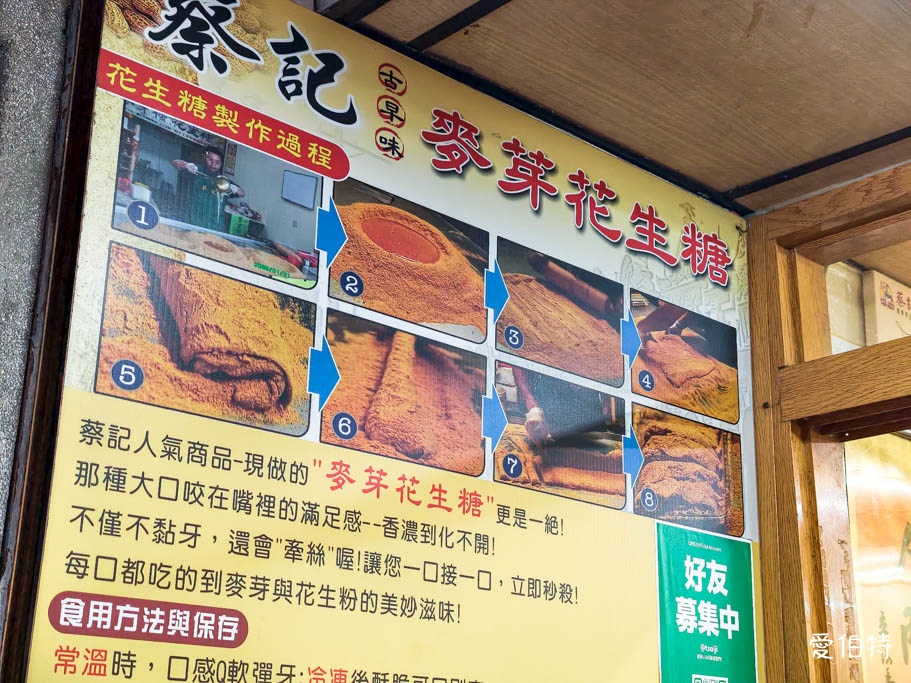 大溪老街排隊美食推薦｜蔡記麥芽花生糖