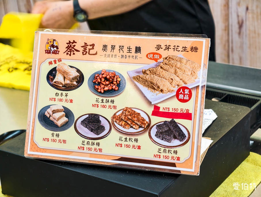 大溪老街排隊美食推薦｜蔡記麥芽花生糖