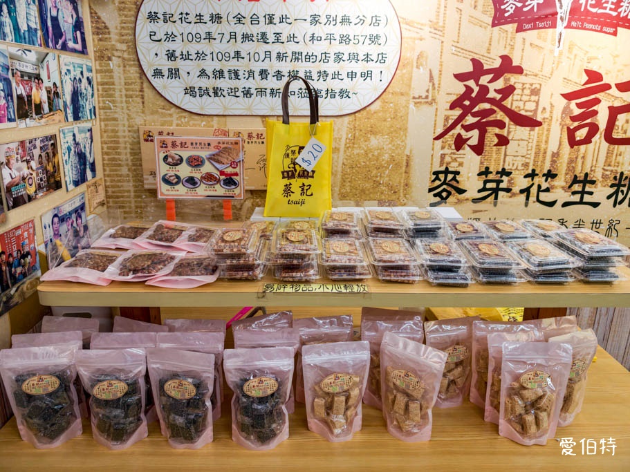 大溪老街排隊美食推薦｜蔡記麥芽花生糖