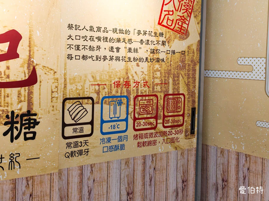 大溪老街排隊美食推薦｜蔡記麥芽花生糖