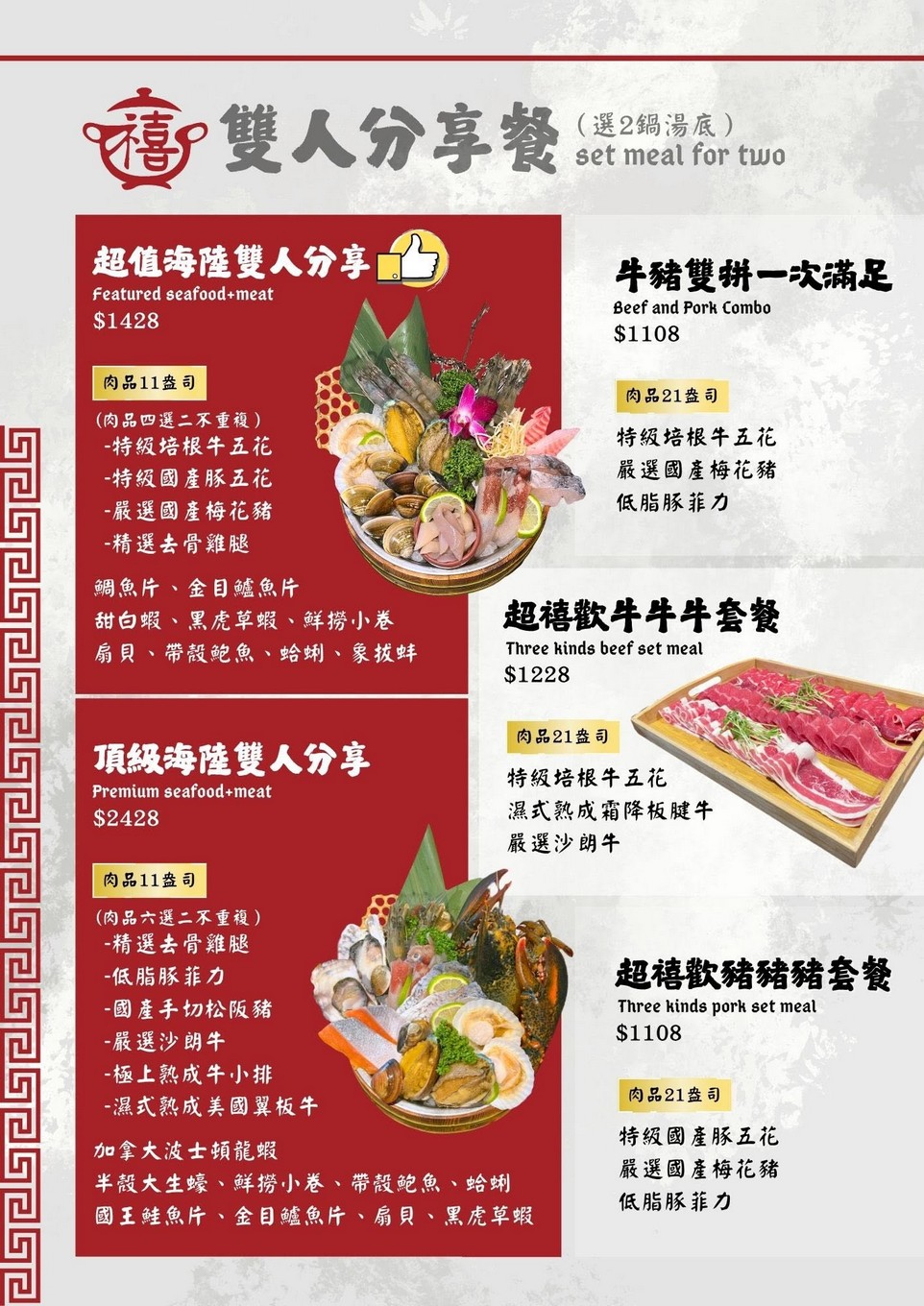 鶯歌鍋禧獨享鍋菜單價格