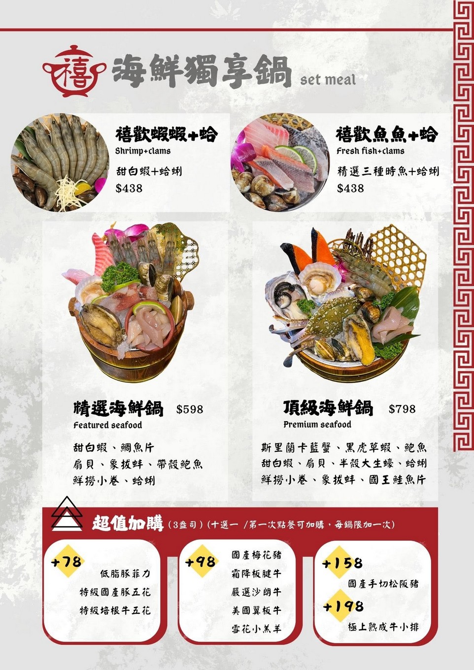 鶯歌鍋禧獨享鍋菜單價格