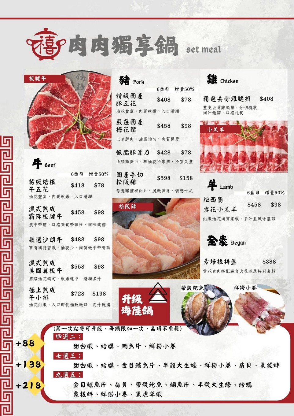 鶯歌鍋禧獨享鍋菜單價格