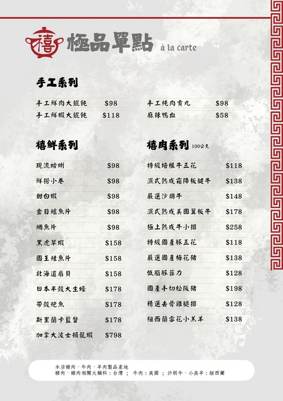 鶯歌鍋禧獨享鍋菜單價格