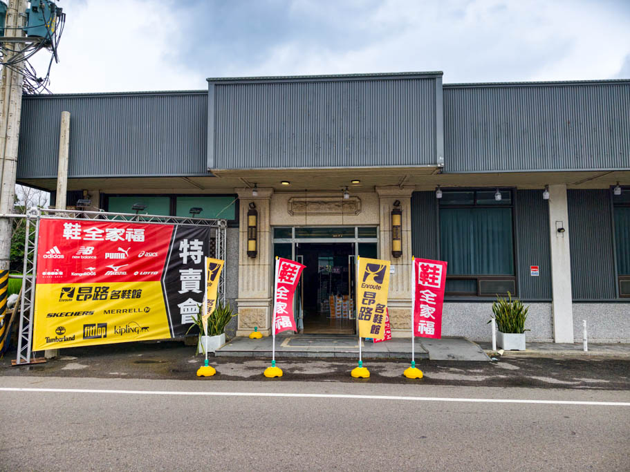 湖口鞋子特賣｜鞋全家福x昂路名鞋館，品牌運動鞋5折起，全家鞋包一站買齊