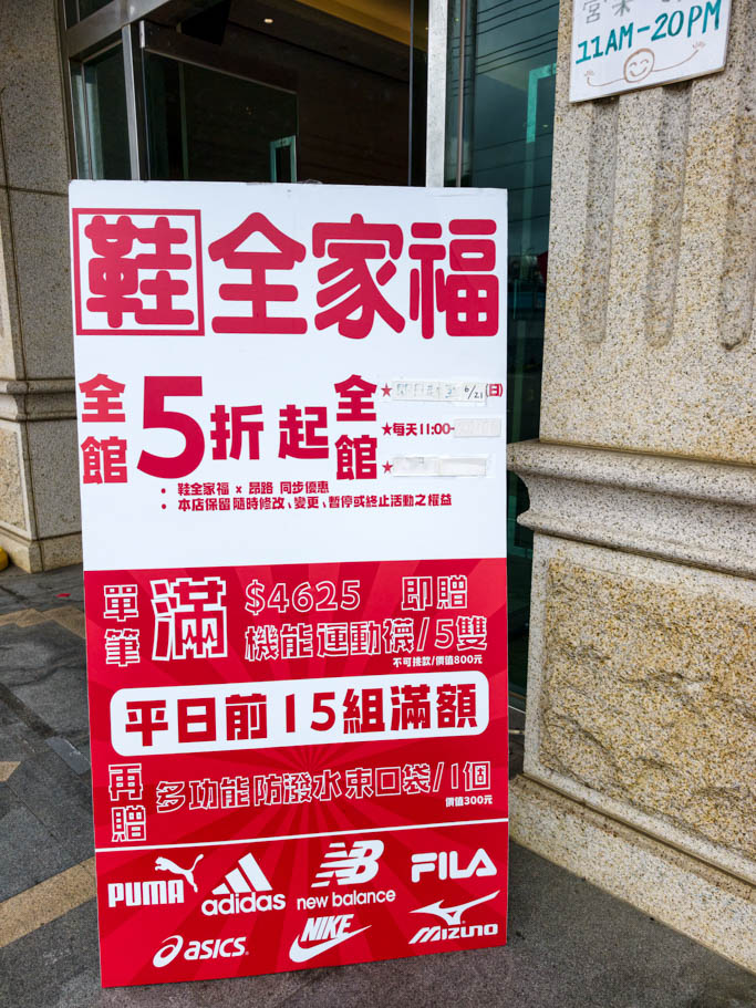 湖口鞋子特賣｜鞋全家福x昂路名鞋館，品牌運動鞋5折起，全家鞋包一站買齊