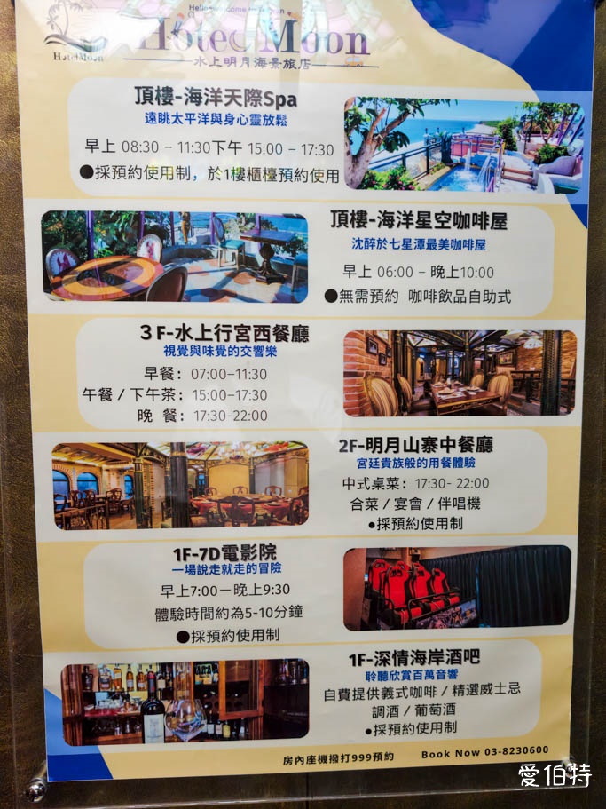 七星潭水上明月海景渡假旅店｜花蓮住宿推薦