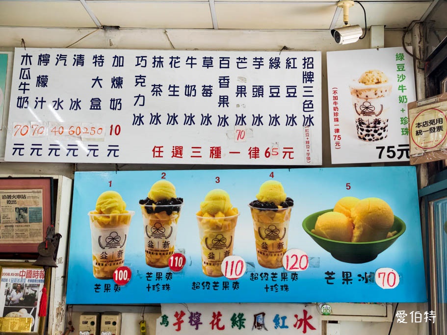 中壢火車站冰店推薦｜益新冰菓室