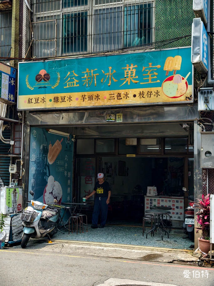 中壢火車站冰店推薦｜益新冰菓室