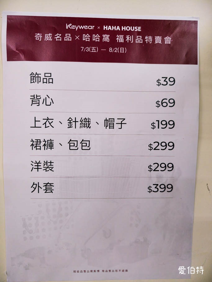 桃園奇威名品福利品特賣會｜行李箱，思薇爾內衣，寢具鍋具，零食通通有