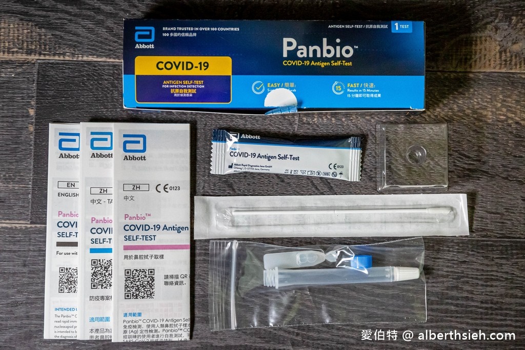 居家快篩試劑你用過哪幾款？實名制怎麼買？（七款完整使用推薦懶人包） @愛伯特