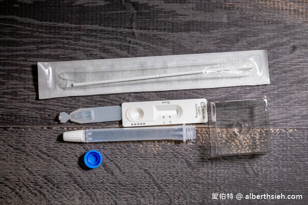 居家快篩試劑你用過哪幾款？實名制怎麼買？（七款完整使用推薦懶人包） @愛伯特