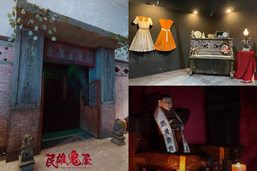 台北展覽｜民雄鬼屋實境體驗特展門票（電影唯一授權體驗心得，展出時間地點） @愛伯特