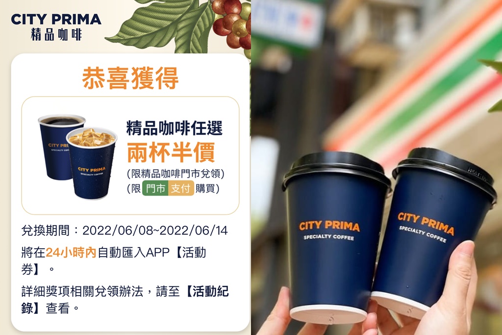 OPENPOINT APP．CITY PRIMA精品咖啡「尋豆大挑戰」（有機會讓你天天免費喝咖啡！） @愛伯特