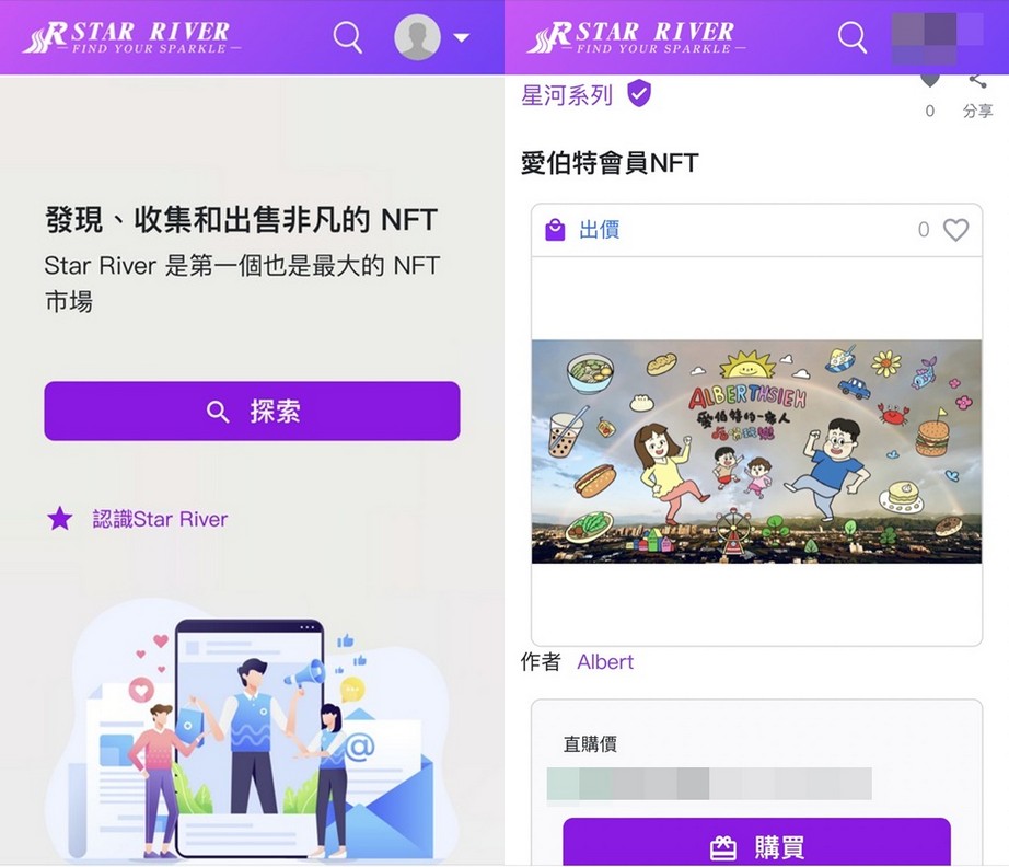 愛伯特NFT．星河NFT交易平台（愛伯特也有發NFT，賦能就是幫各位打廣告！） @愛伯特