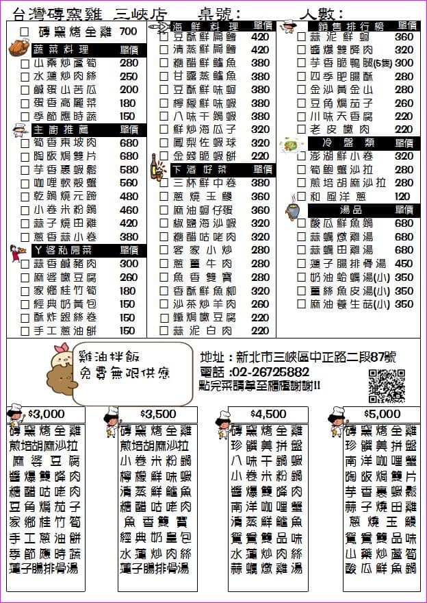 台灣磚窯雞三峽店（菜單龍眼木烤雞，餐點份量多，雞油拌飯免費吃到飽） @愛伯特