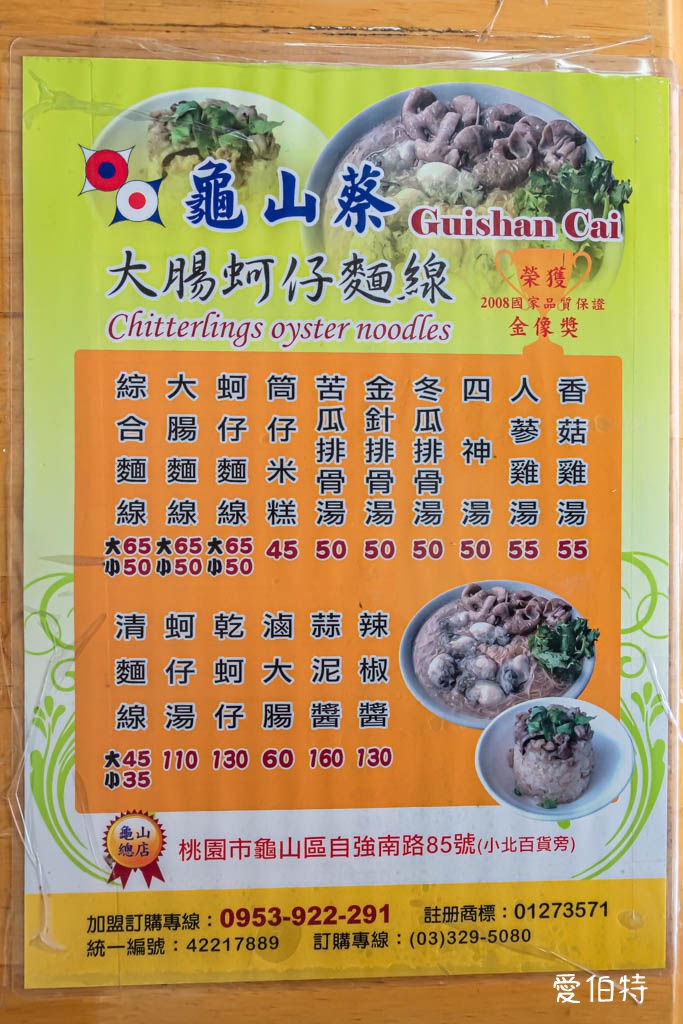 桃園龜山早餐推薦｜龜山蔡大腸蚵仔麵線＋筒仔米糕，在地人激推美食 @愛伯特