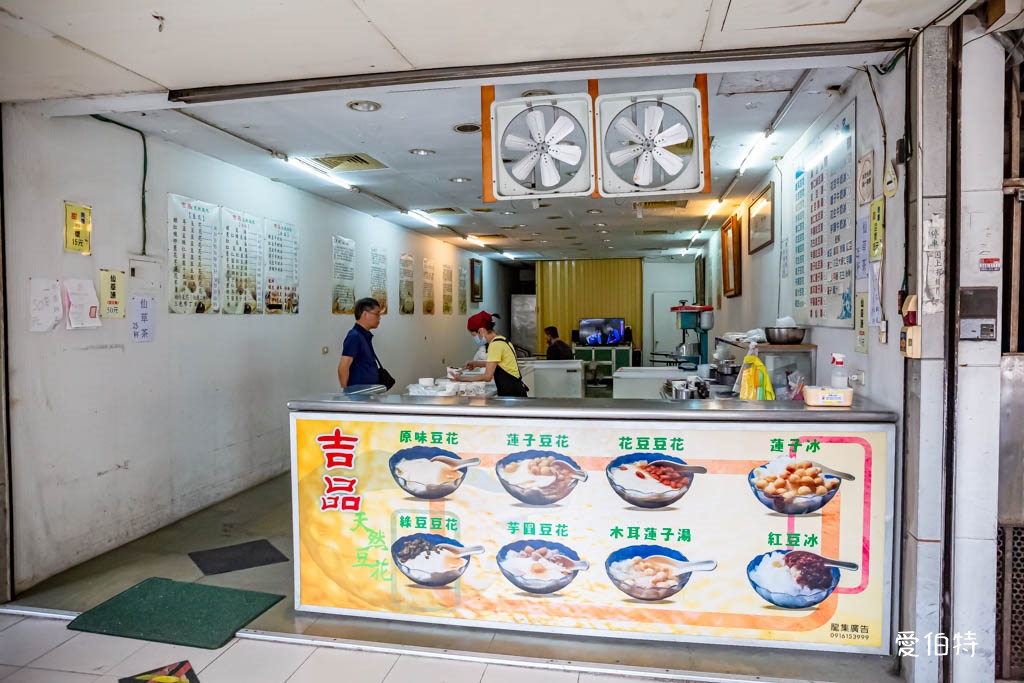 桃園吉品天然豆花｜豆花只要30元，仙草凍也好好吃 @愛伯特
