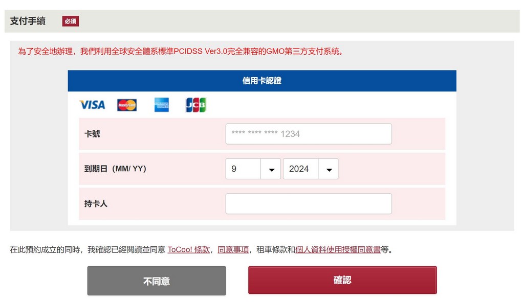 ToCoo!日本自駕租車推薦|全中文租車比價網、優惠券、保險、ETC高速公路PASS @愛伯特
