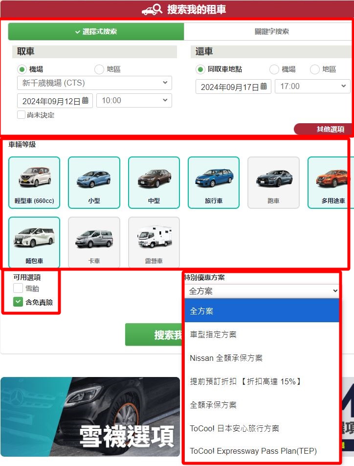 ToCoo!日本自駕租車推薦｜全中文租車比價網、優惠券、保險、ETC高速公路PASS @愛伯特