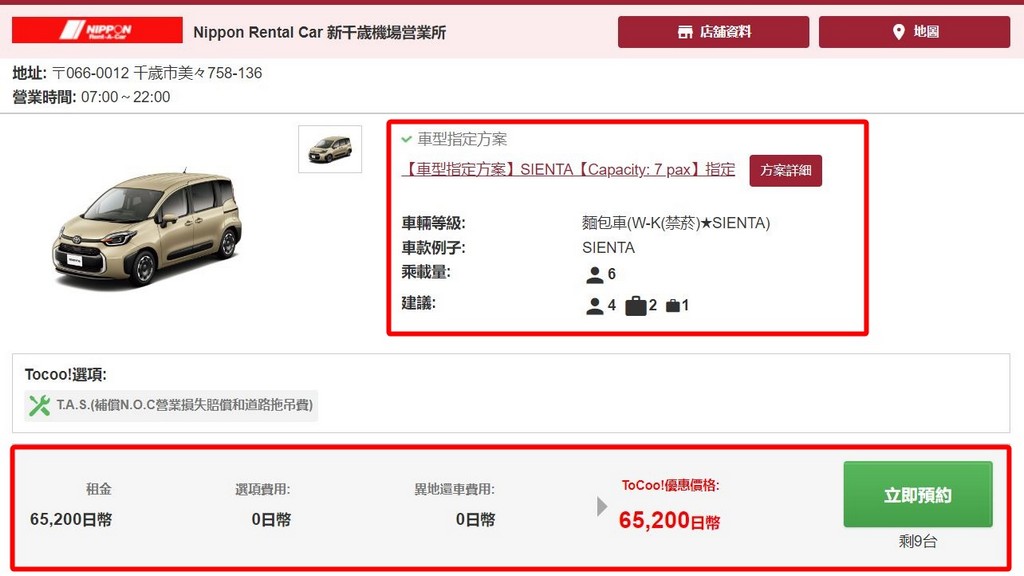 ToCoo!日本自駕租車推薦|全中文租車比價網、優惠券、保險、ETC高速公路PASS @愛伯特