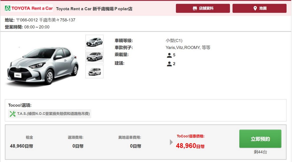 ToCoo!日本自駕租車推薦|全中文租車比價網、優惠券、保險、ETC高速公路PASS @愛伯特
