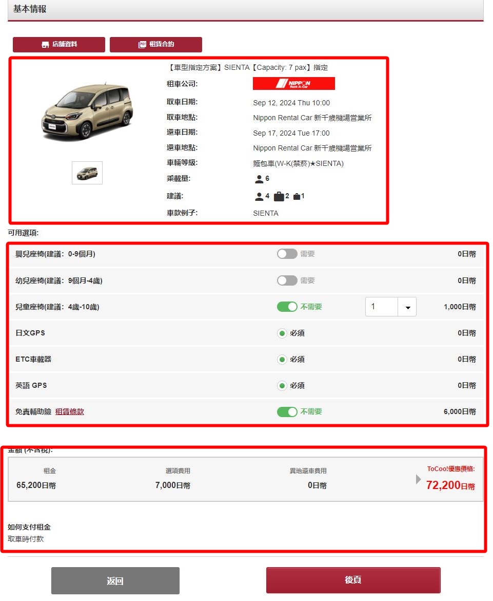 ToCoo!日本自駕租車推薦｜全中文租車比價網、優惠券、保險、ETC高速公路PASS @愛伯特