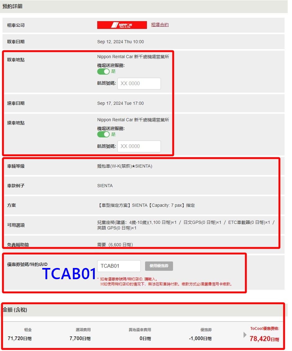 ToCoo!日本自駕租車推薦|全中文租車比價網、優惠券、保險、ETC高速公路PASS @愛伯特