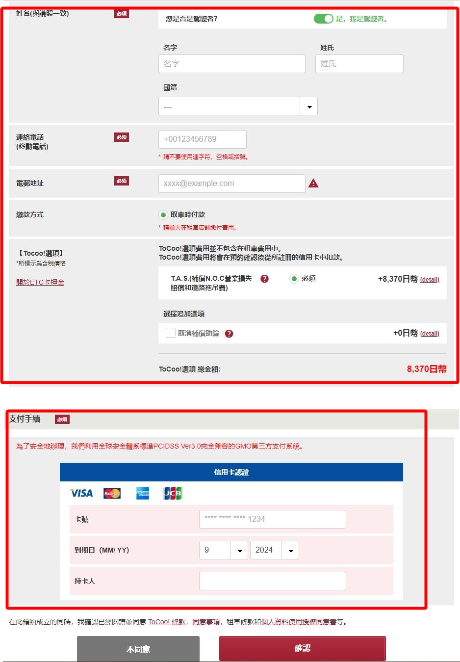 ToCoo!日本自駕租車推薦｜全中文租車比價網、優惠券、保險、ETC高速公路PASS @愛伯特