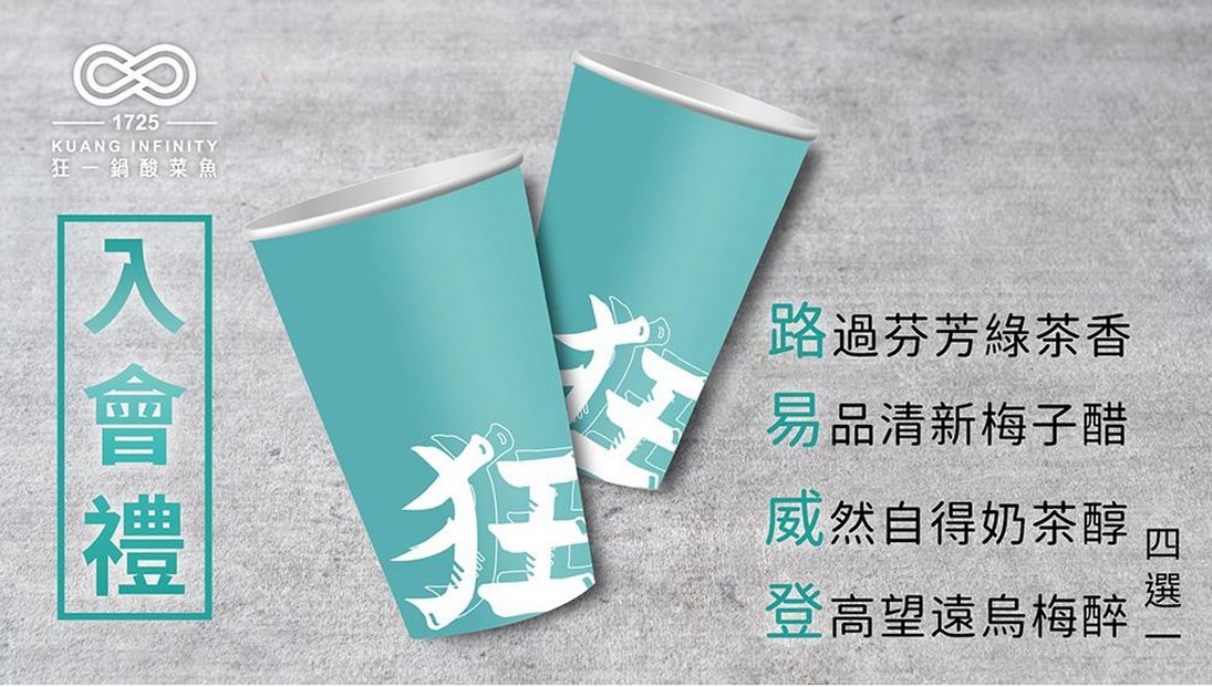 西門町美食|狂一鍋酸菜魚-台北西門店,一口酸菜一口魚,酸辣得很自然,後韻回甘 @愛伯特