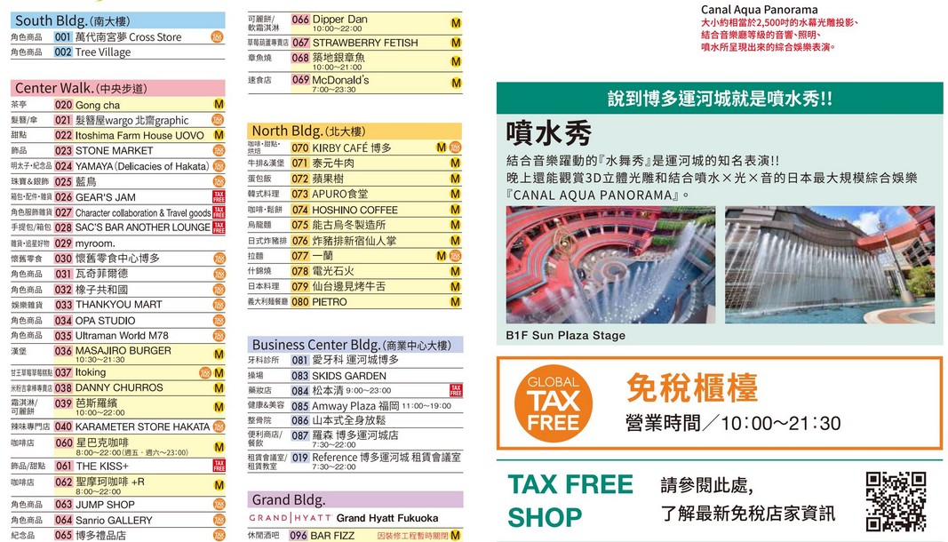 福岡必去景點|博多運河城,美食,必買品牌,水舞秀 @愛伯特