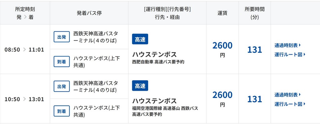日本高速巴士｜線上預約教學訂車票，福岡前往豪斯登堡 @愛伯特