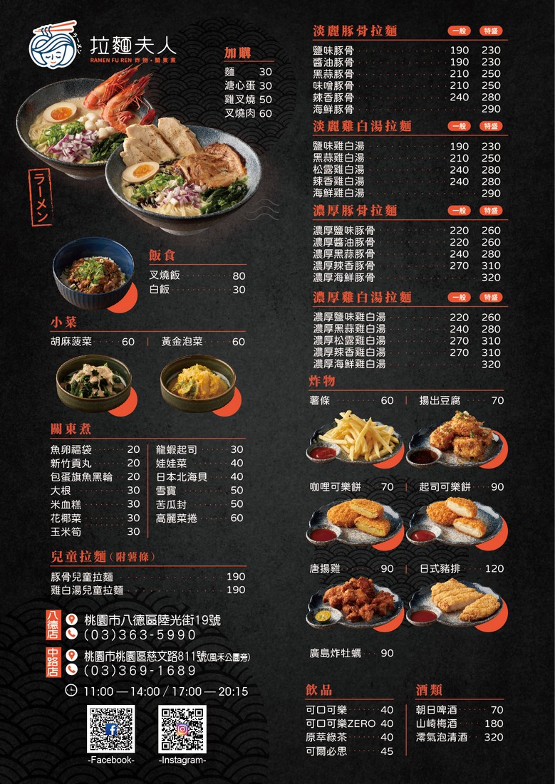 拉麵夫人中路店｜桃園拉麵推薦，湯頭濃郁不油膩，溫潤順口 @愛伯特