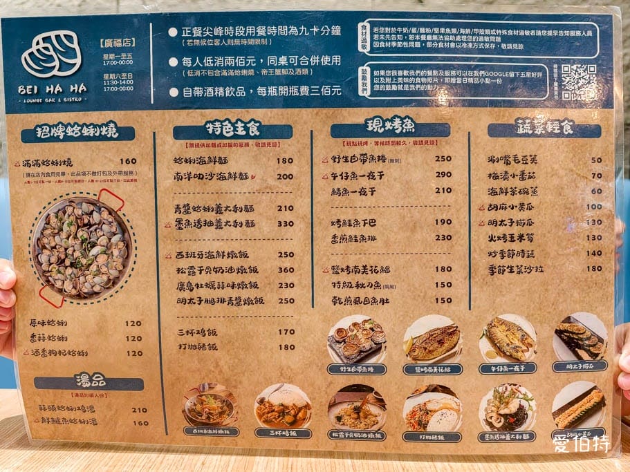 桃園八德貝蛤蛤海鮮餐酒館-廣福店｜菜單價格費用