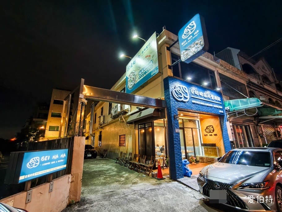 桃園八德貝蛤蛤海鮮餐酒館-廣福店