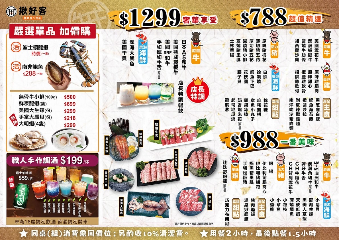 揪好客-精緻燒肉吃到飽菜單價格