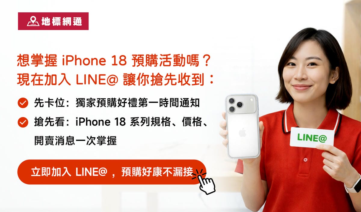 地標網通line