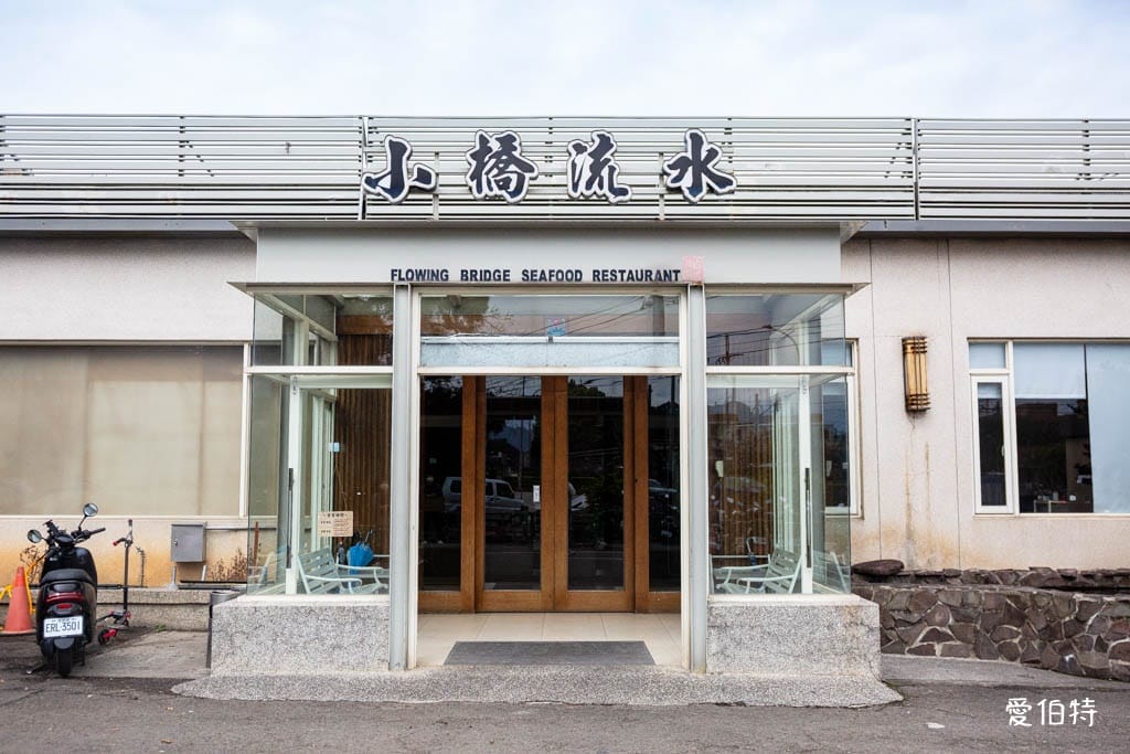 龍潭聚餐餐廳推薦｜小橋流水餐廳石門活魚