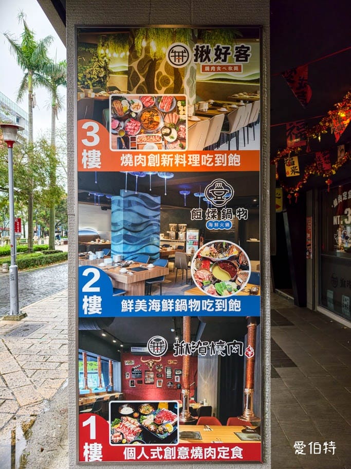 新竹燒烤吃到飽｜揪好客燒肉