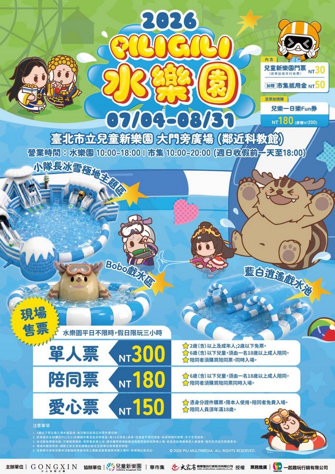 PILIGILI水樂園