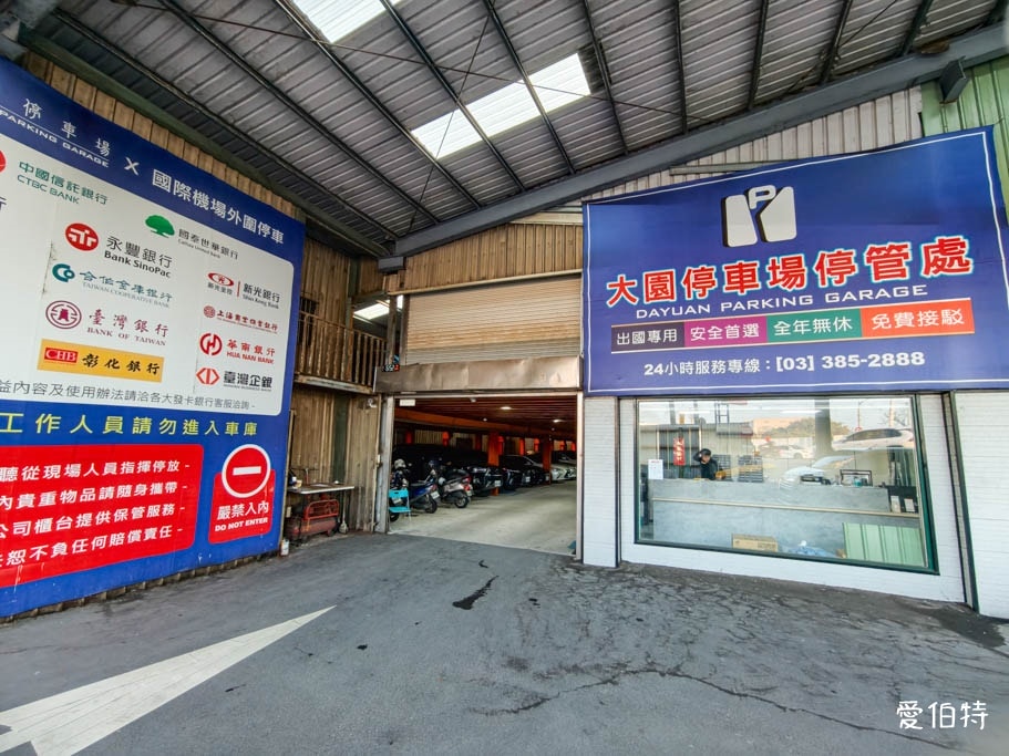 大園出國停車場