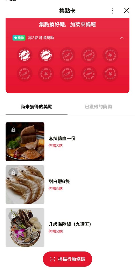 鶯歌鍋禧獨享鍋APP集點活動