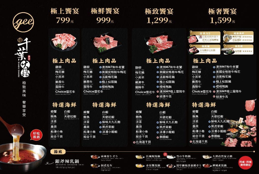 桃園極千葉火鍋文中店吃到飽菜單價格