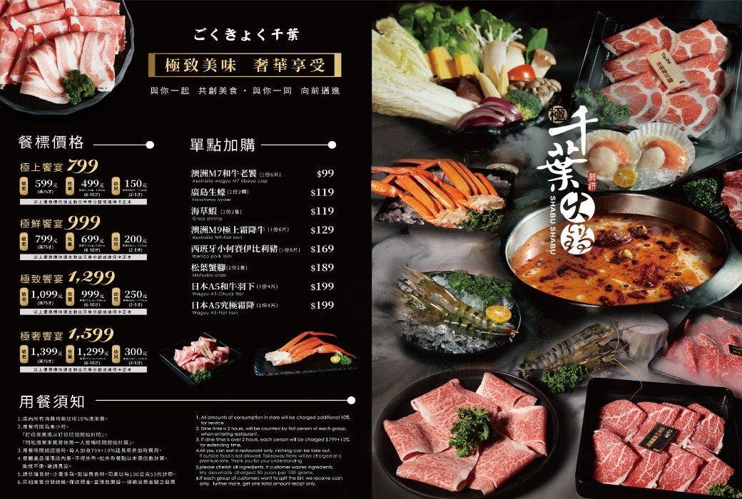 桃園極千葉火鍋文中店吃到飽菜單價格