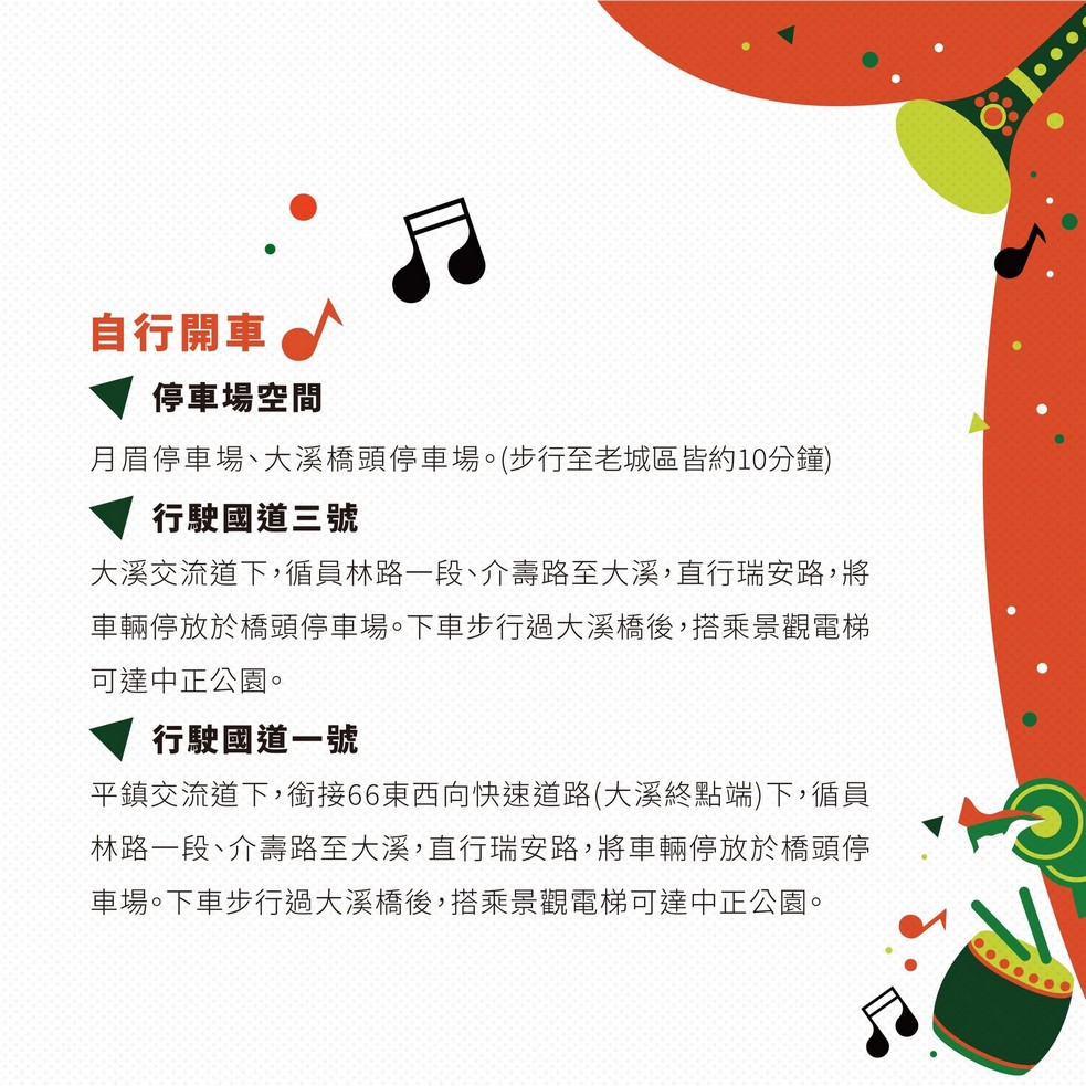 大溪大禧廟會如何前往交通資訊