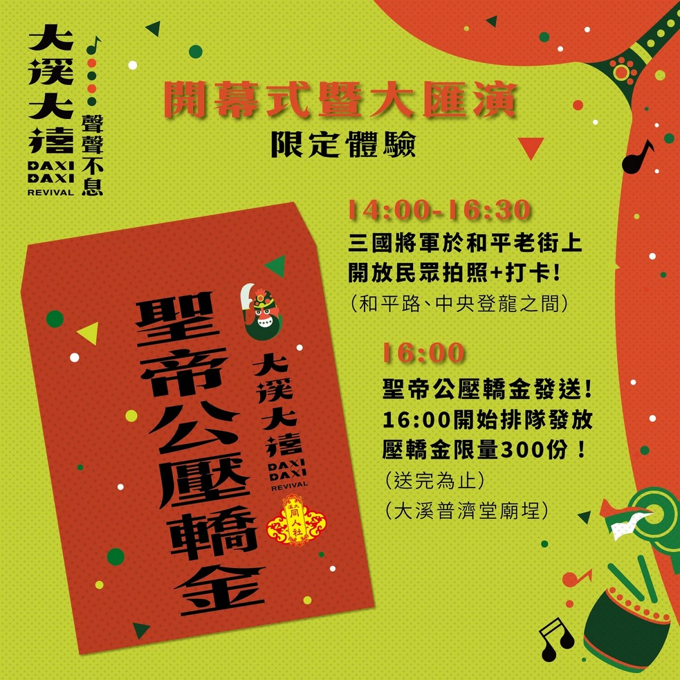 7/18 大溪大禧開幕活動