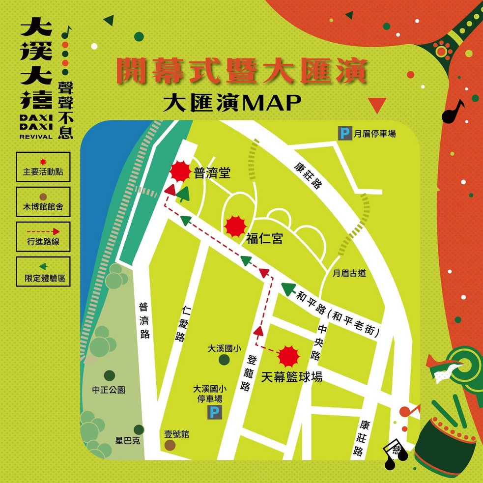 7/18 大溪大禧開幕活動