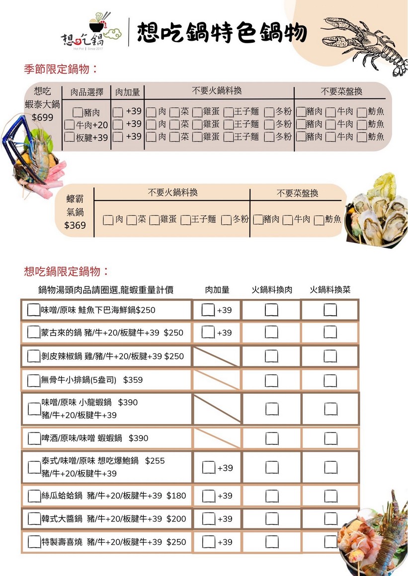 想吃鍋創意小火鍋餐點菜單